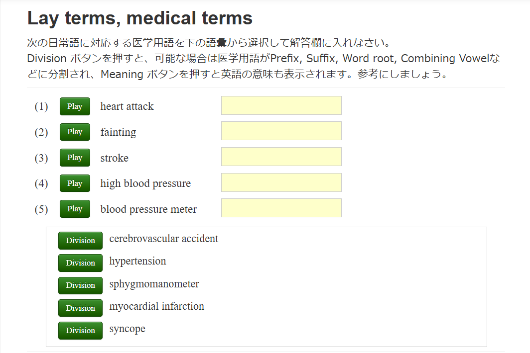 医学英語語彙講座 イメージ2