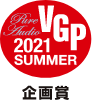 VGP 2021 SUMMER 企画賞