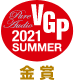 VGP 2021 SUMMER 金賞