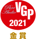 VGP 2021 金賞