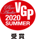 VGP 2020 SUMMER 受賞