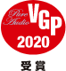 VGP 2020 受賞