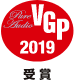VGP 2019 受賞