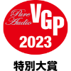VGP 2023 Pure Audio 特別大賞